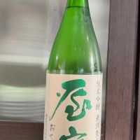 屋守