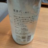 雅楽代のレビュー by_さとし