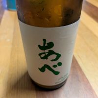 あべ