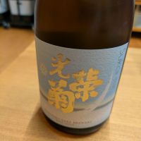 光栄菊