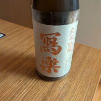 写楽（冩樂）
