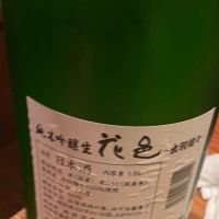 花邑のレビュー by_junior
