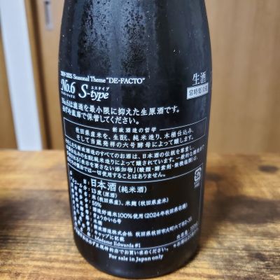 skrjwさん(2025年9月10日)の日本酒「No.6」レビュー | 日本酒評価SAKETIME