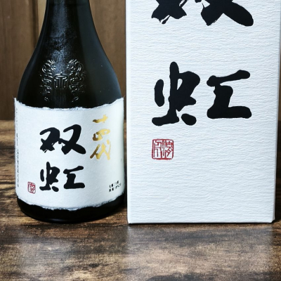 十四代のレビュー by_skrjw