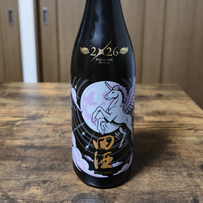 田酒のレビュー by_skrjw