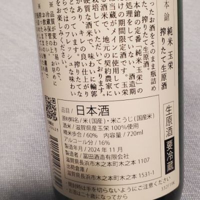 七本鎗(しちほんやり) - ページ6 | 日本酒 評価・通販 SAKETIME
