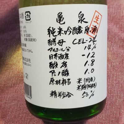 高知県の酒