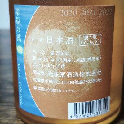 光栄菊(こうえいぎく) - ページ6 | 日本酒 評価・通販 SAKETIME