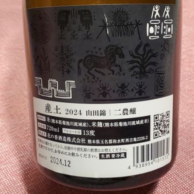 産土(うぶすな) - ページ7 | 日本酒 評価・通販 SAKETIME 産土(うぶすな) - ページ7 | 日本酒 評価・通販 SAKETIME