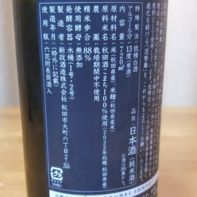 涅槃龜(にるがめ) | 日本酒 評価・通販 SAKETIME