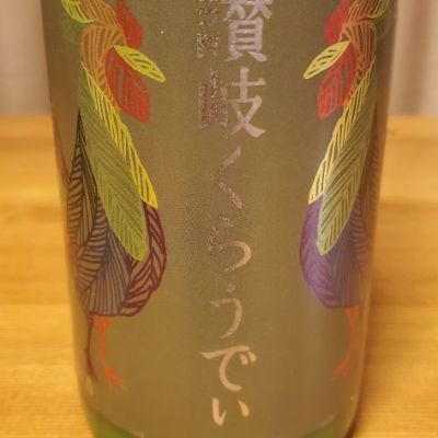 香川県の酒