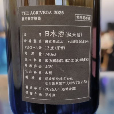 新政　農民芸術概論2019 新政酒造農民藝術概論Agriveda 2019 純米禮盒版760ml- WINE&TASTE 品迷網