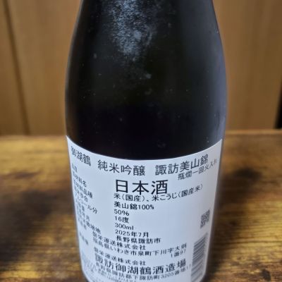 煎茶茶碗６客　魚文　水玉に藻　見込鶴亀　状態良好美品 御湖鶴（みこつる）諏訪御湖鶴酒造場 長野県 | さけのわ