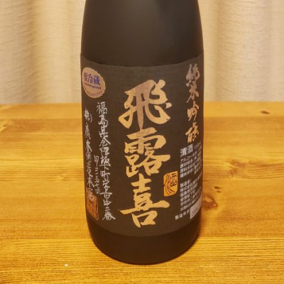 飛露喜のレビュー by_skrjw