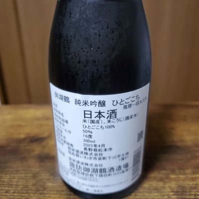 御湖鶴(みこつる) | 日本酒 評価・通販 SAKETIME