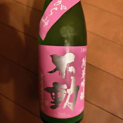 不動のレビュー by_skrjw