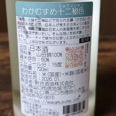 和可娘(わかむすめ) - ページ4 | 日本酒 評価・通販 SAKETIME