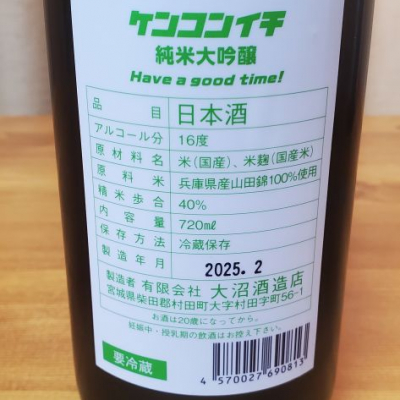 2025年のクリスマスの特別な衣装 | 乾坤一(けんこんいち) 日本酒 SAKETIME 評価・通販 日本酒
