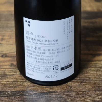 超人気日本酒　而今　特別純米 而今（じこん） 特別純米 火入れ 1800ml