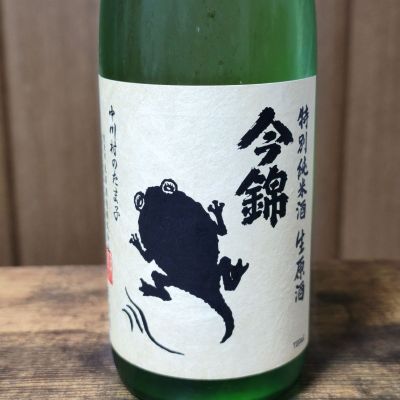 今錦のレビュー by_skrjw