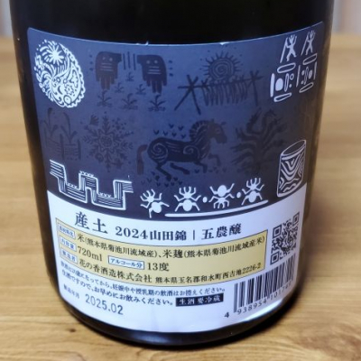skrjwさん(2025年3月12日)の日本酒「産土」レビュー | 日本酒