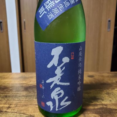 不老泉のレビュー by_skrjw