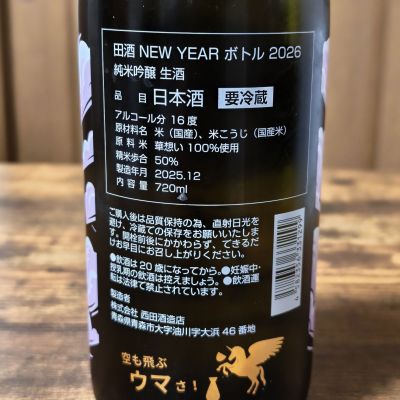 skrjwさん(2026年1月20日)の日本酒「田酒」レビュー | 日本酒評価SAKETIME