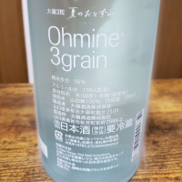 Ohmine (大嶺)のレビュー by_skrjw