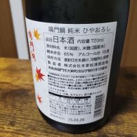 鳴門鯛のレビュー by_skrjw