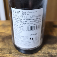 彩來のレビュー by_skrjw