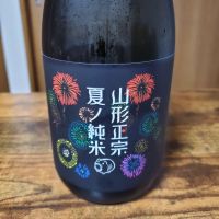 山形正宗