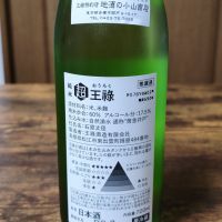 王祿のレビュー by_skrjw