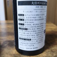 大信州のレビュー by_skrjw