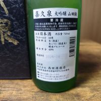 喜久泉のレビュー by_skrjw