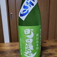 町田酒造