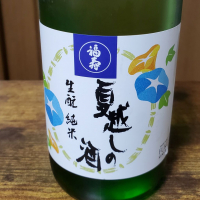 福寿