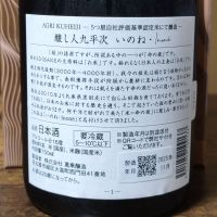 醸し人九平次のレビュー by_skrjw