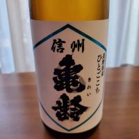 信州亀齢