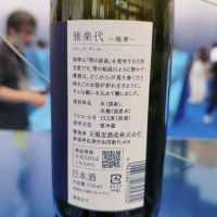 雅楽代のレビュー by_skrjw