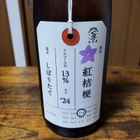 荷札酒