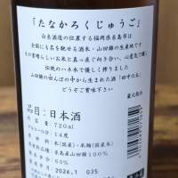 田中六五のレビュー by_skrjw