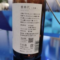 雅楽代のレビュー by_skrjw