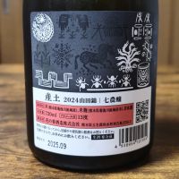 産土のレビュー by_skrjw