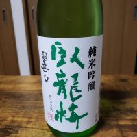 臥龍梅
