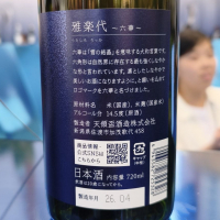 雅楽代のレビュー by_skrjw