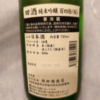 田酒のレビュー by_skrjw