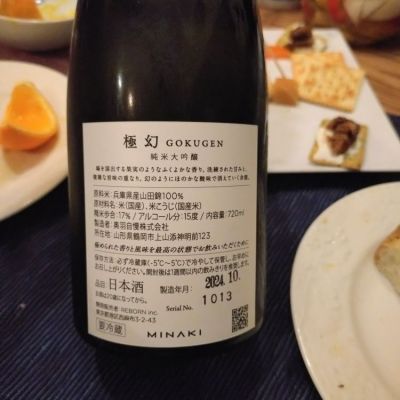 MINAKI(みなき) | 日本酒 評価・通販 SAKETIME