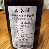黄金澤のレビュー by_たまむ