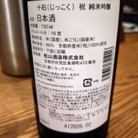 十石のレビュー by_たまむ