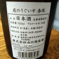 庭のうぐいすのレビュー by_たまむ